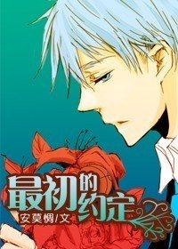 (黑子的篮球同人)最初的约定