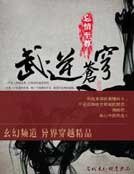 武逆蒼穹