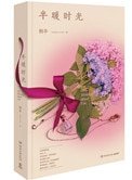 半暖时光(出书版)