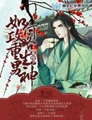 系統該如何攻略重生男神