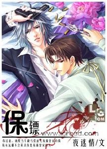 保镖(债主系列Ⅱ)