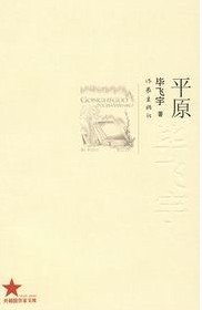 平原