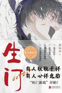 生门(出书版)