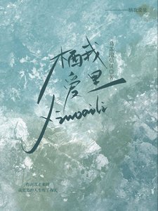 步步溺骨