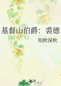 基督山伯爵:裘德