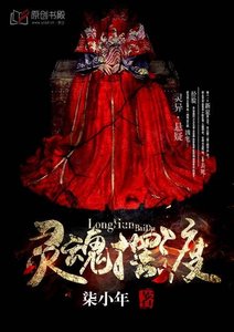 我的鬼神大人/灵魂摆渡