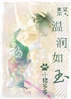 (BL/黑蓝同人)黑篮同人温润如玉