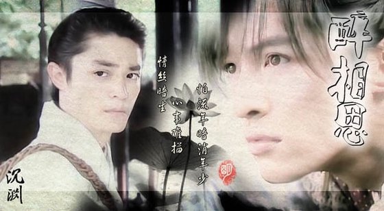 （仙三景卿同人）醉相思