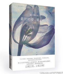 最初的爱，最后的爱/我心依旧（出书版）