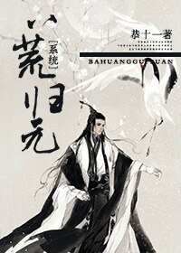 [系統]八荒歸元