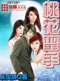 都市修真強少/桃運神醫/桃花聖手