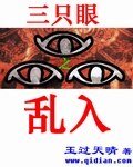 （動漫同人）三隻眼之亂入
