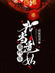 我当道姑那些年