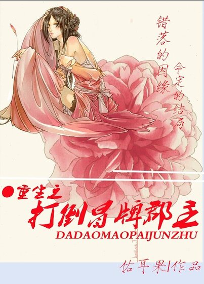 重生之打倒冒牌郡主