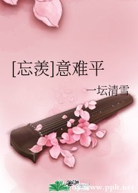 （魔道祖师同人）意难平