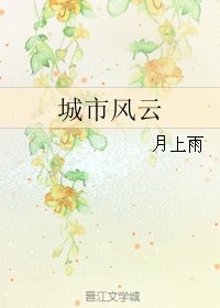 （BL/賽爾號同人）城市風雲