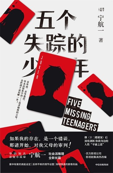 五個失蹤的少年（出版書）